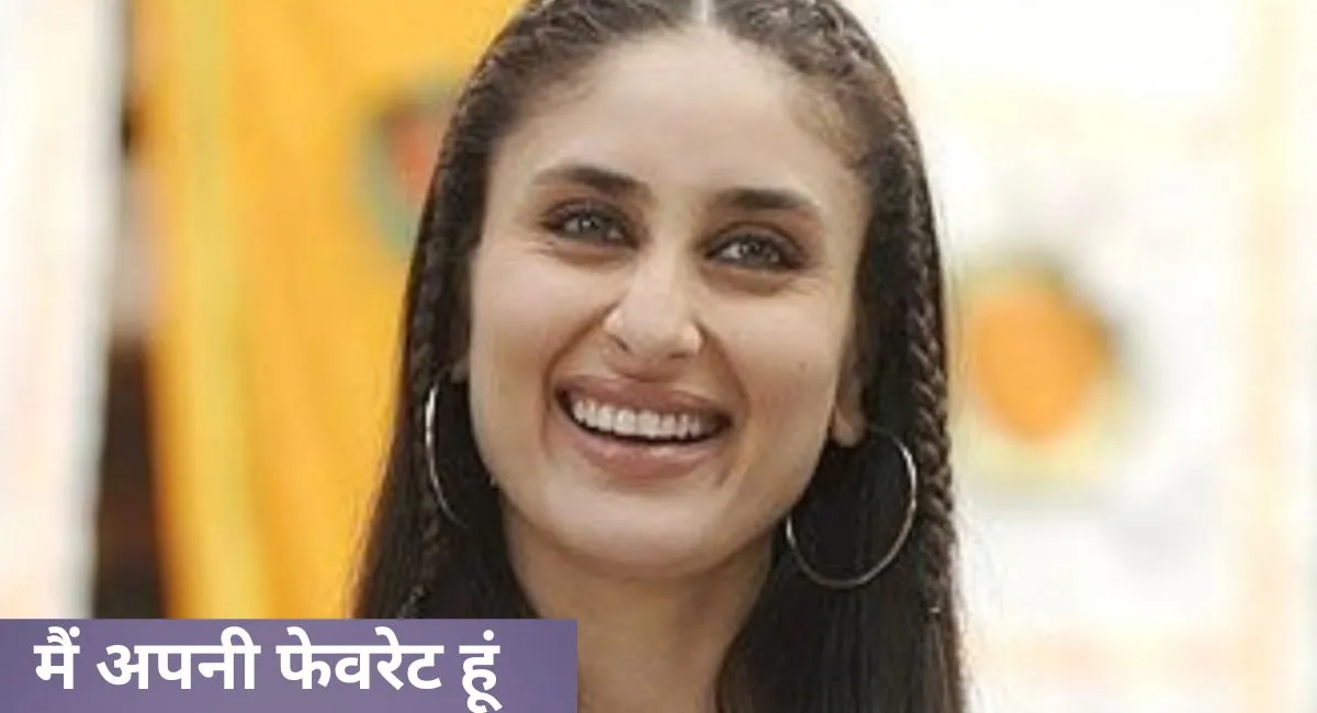 मैं अपनी फेवरेट हूं